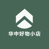 华中好物小店