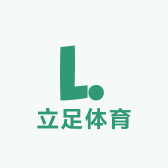立足体育