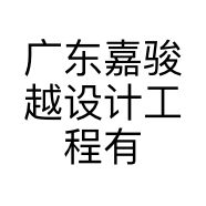 广东嘉骏越设计工程有限公司的小店