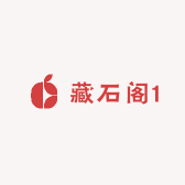 藏石阁1