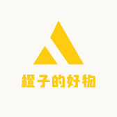 橙子的好物坊
