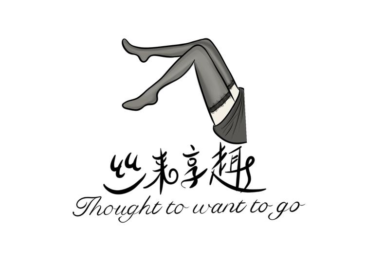 丝来享趣