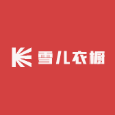 雪儿衣橱