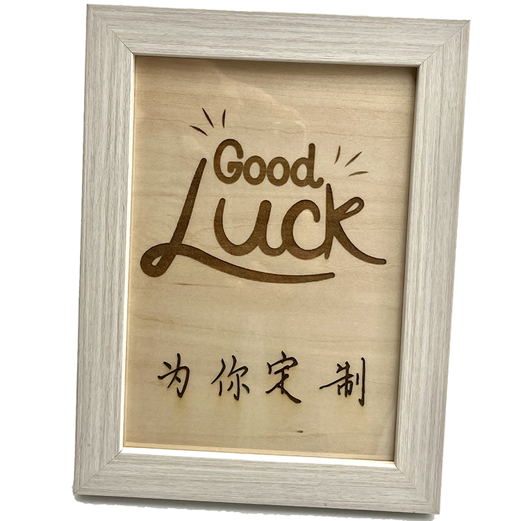 Goodluck为你定制