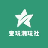 奎玩潮玩社
