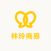林玲商易