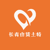 长青山货土特产