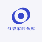爷爷家的仓库