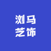 浏马芝饰