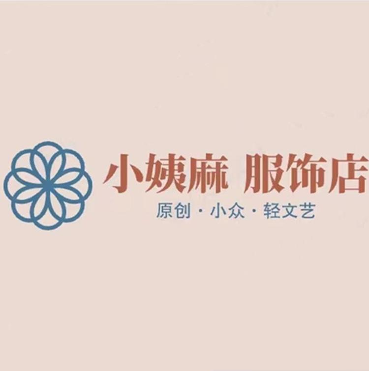 小姨麻甄选女装店