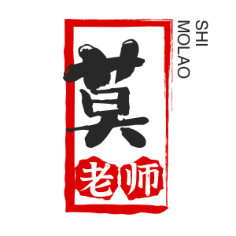 莫老师宝藏屋