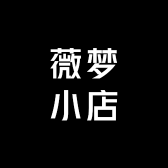 薇梦小店