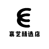 襄艺精选店