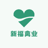 新福禽业