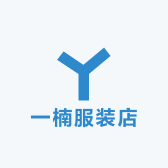 一楠服装店