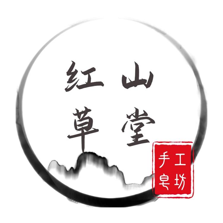 红山草堂手工皂坊
