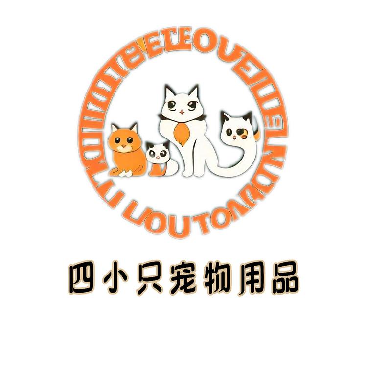 四小只宠物用品