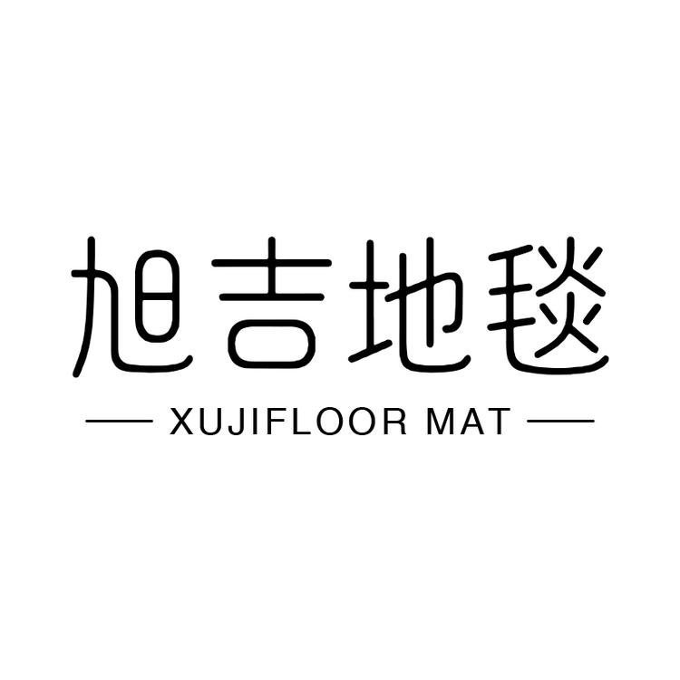 旭吉地毯