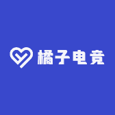 橘子电竞