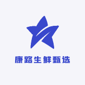 康路生鲜甄选