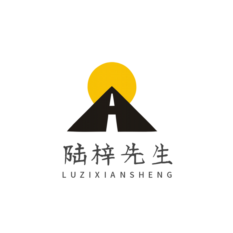 陆梓先生