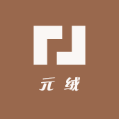 元绒生活臻选
