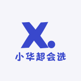 小华超会选