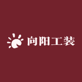 向阳工装