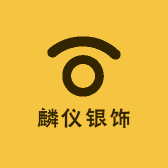 麟仪银饰