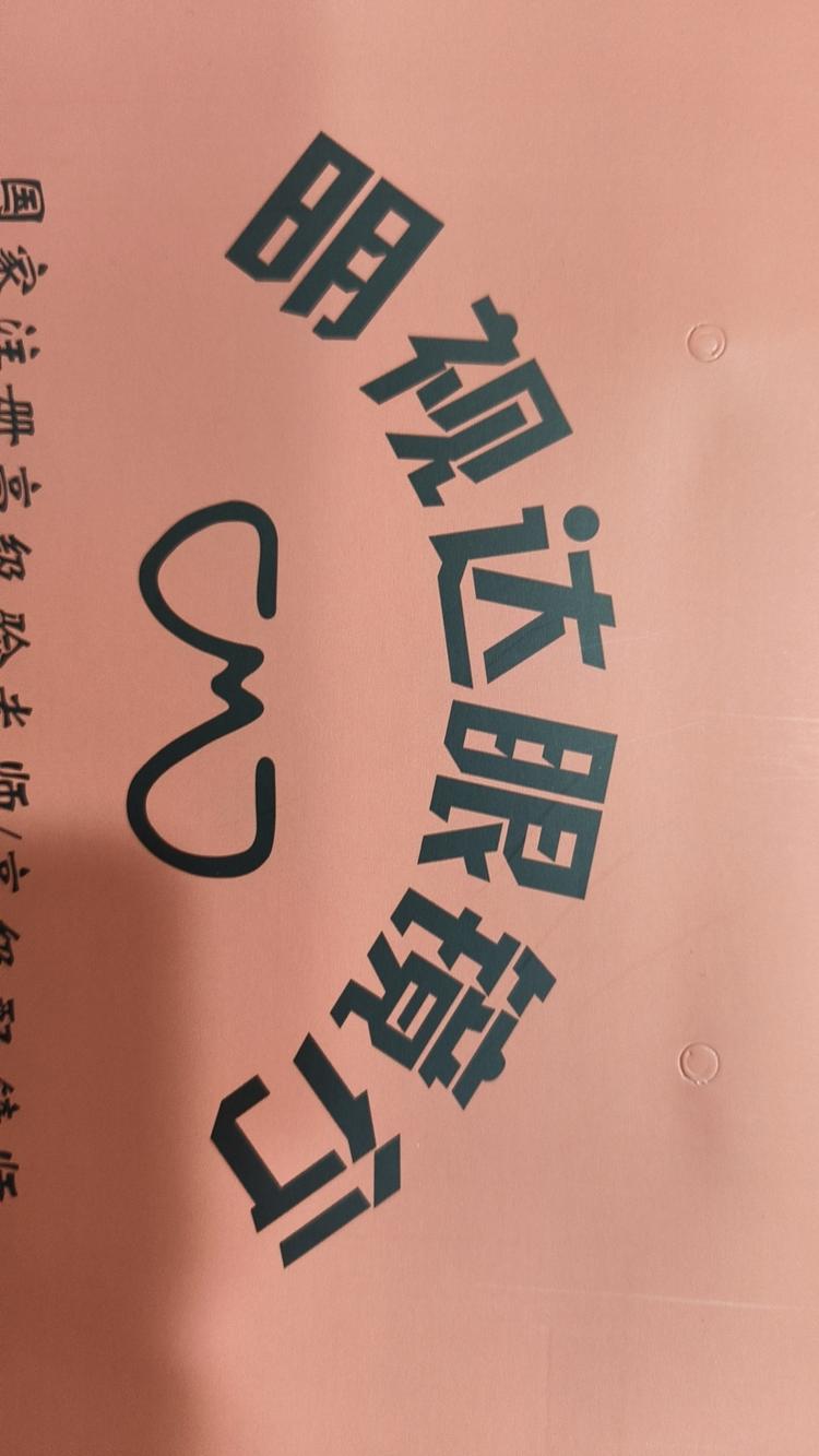 依兰县明视达眼镜店