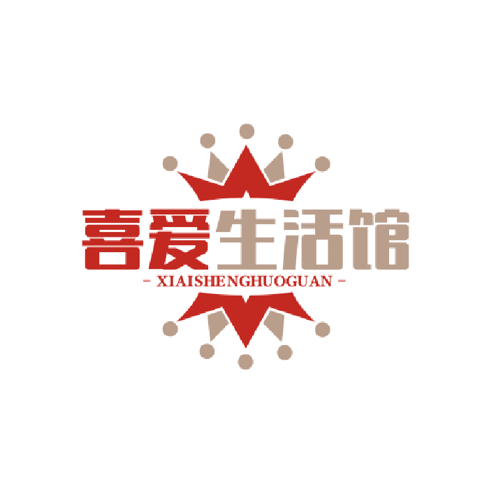喜爱生活馆