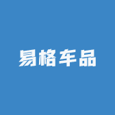 易格车品