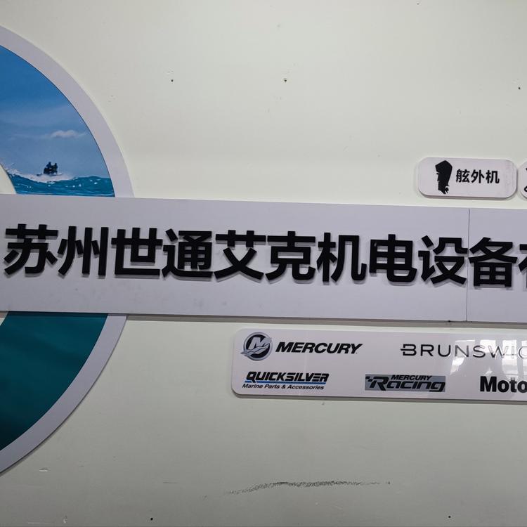 世通游艇