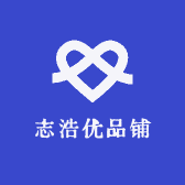 志浩优品铺