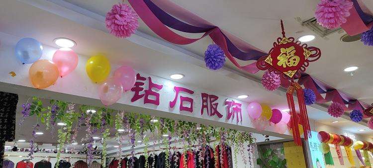 艾尚钻石服饰