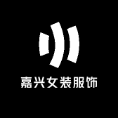 嘉兴女装服饰