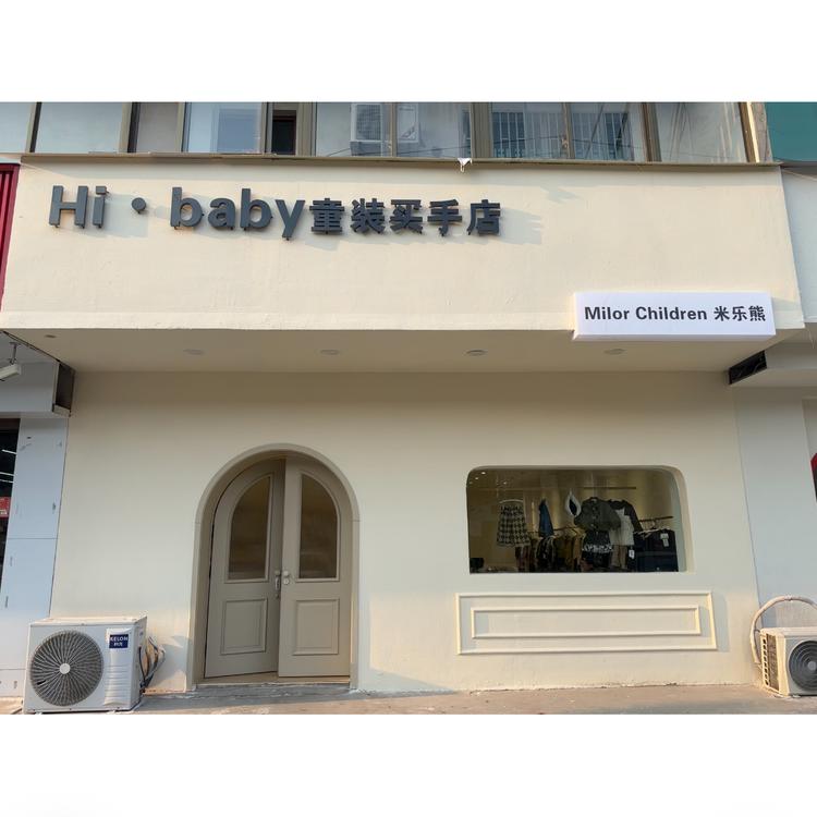 Hibaby童装买手店
