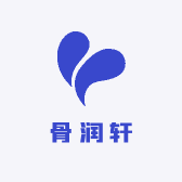 骨润轩