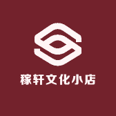 稼轩文化小店