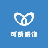 可婧服饰