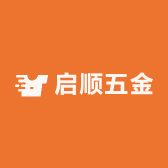 英德市英城启顺五金经营部