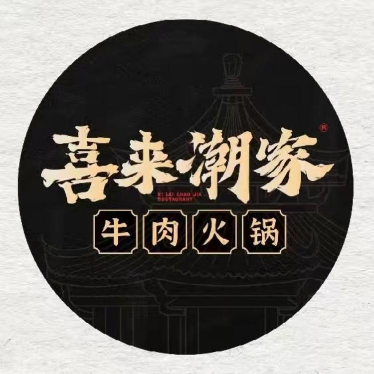 潮家潮汕牛肉丸