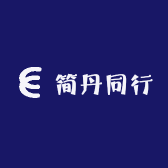 简丹同行