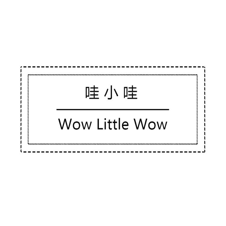 哇小哇wow little wow