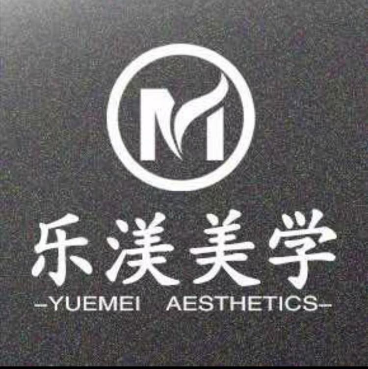 乐渼眉形设计