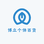 博立个体百货