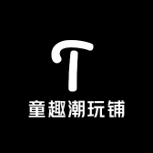童趣潮玩铺