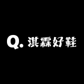 淇霖好鞋