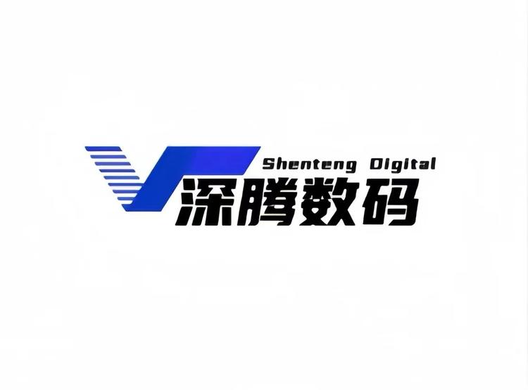 深腾数码