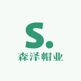 森泽帽业